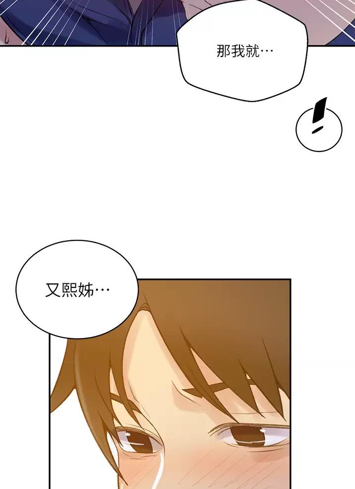 懵懂时光漫画全集免费漫画,第216话2图