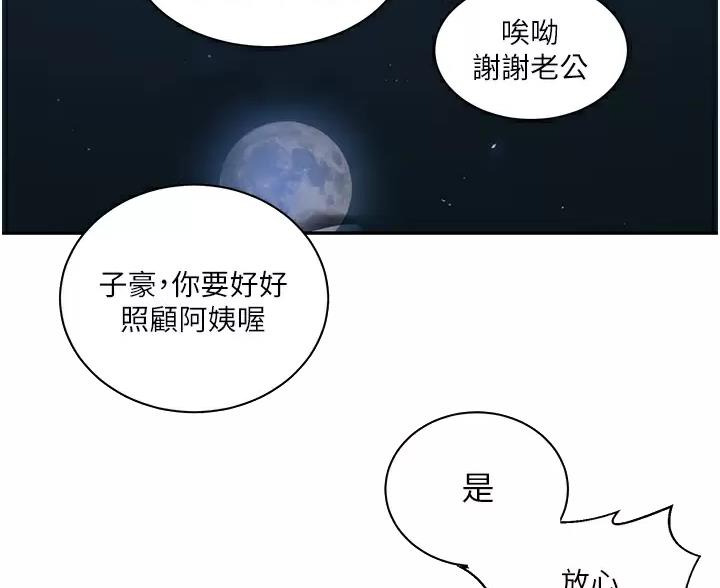 懵懂时光漫画176话漫画,第202话23图