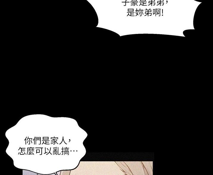 懵懂时光漫画漫画,第194话31图