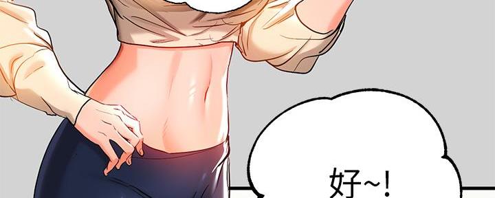 贴身教教漫画漫画,第11章：好好努力8图