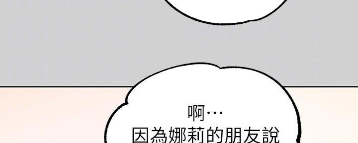恋爱对象漫画漫画,第14章：我们的关系1图