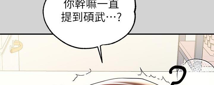 夏天的民宿漫画漫画,第76章：误会2图