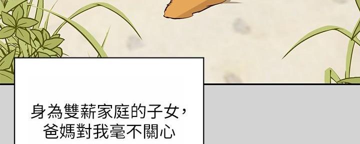 实习期的我漫画漫画,第50话6图