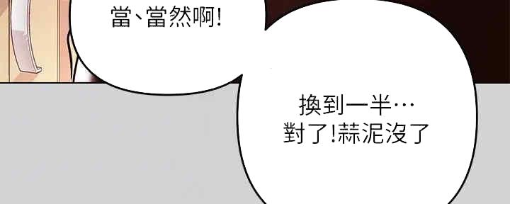 实习期的我漫画漫画,第119话9图