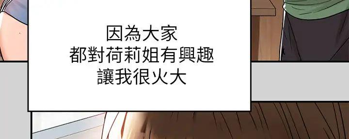 选择新的生活漫画漫画,第32章：安慰3图