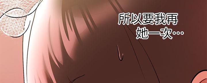 被迫失忆漫画漫画,第58章：快点解决2图