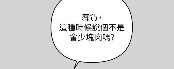 契约对象漫画漫画,第55章：我烦你2图