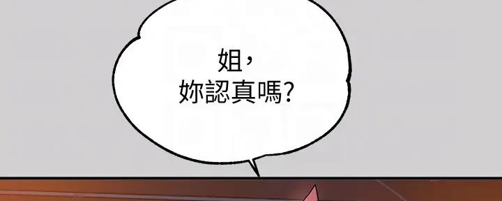 过度消费漫画手绘漫画,第33章：着急2图