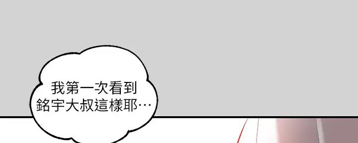 一夜失忆漫画漫画,第61章：不能进来 2图
