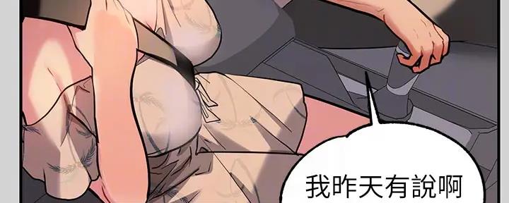 贴身教教漫画漫画,第17章：就不做了8图