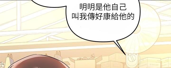 实习期的我漫画漫画,第12话5图