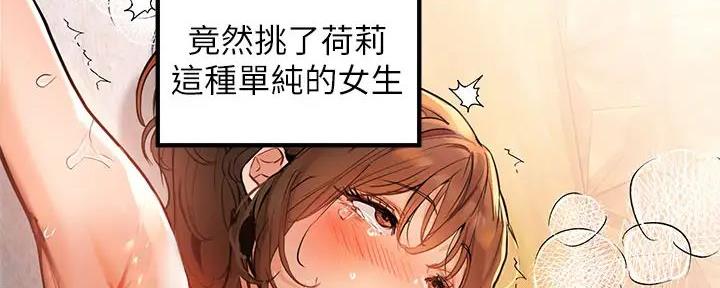 幼稚男友漫画漫画,第8章：输球10图