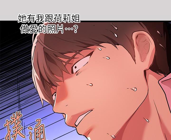 冤家情结漫画漫画,第30章：平安之约2图
