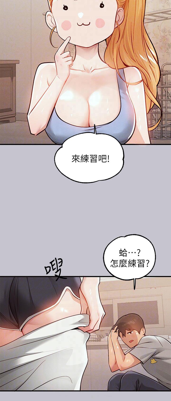 没有话筒也听得见漫画漫画,第45话 一起睡5图