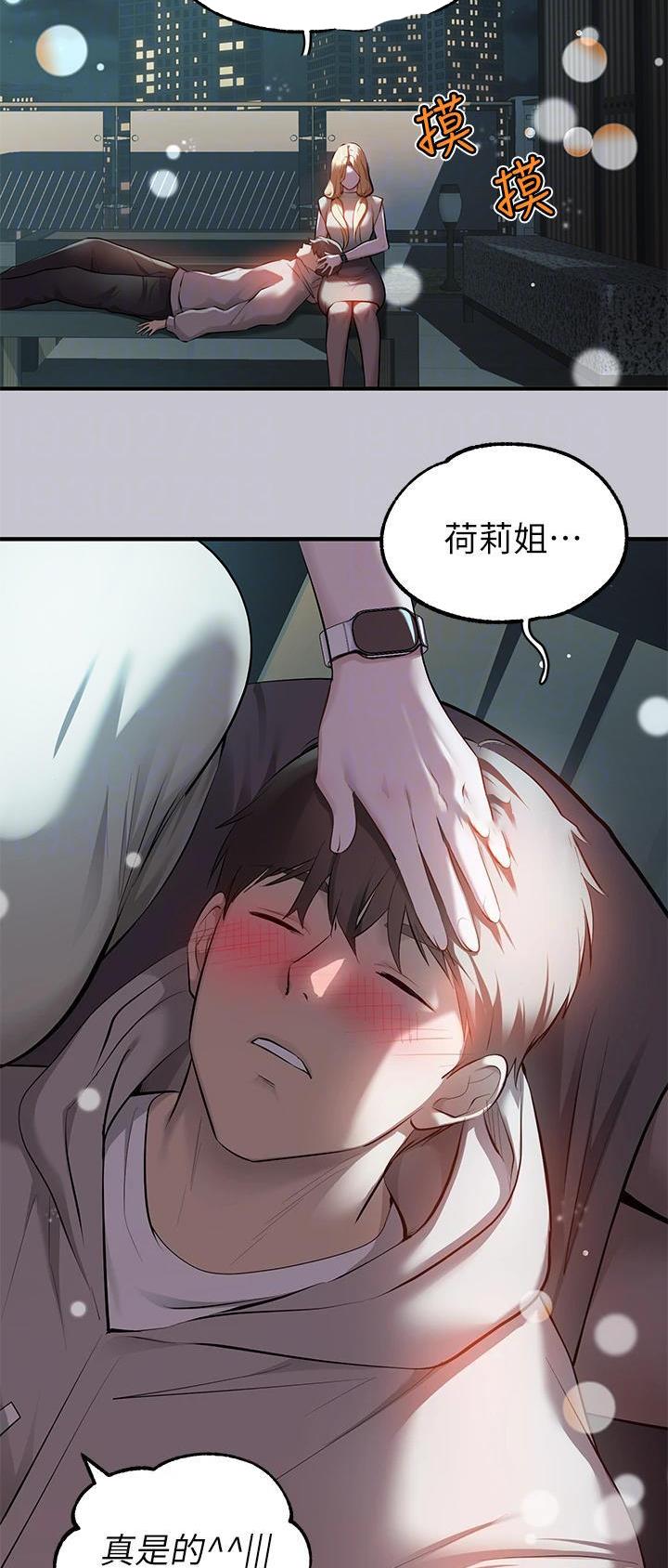 老师的惩罚漫画漫画,第6话 6_第六话  心动6图