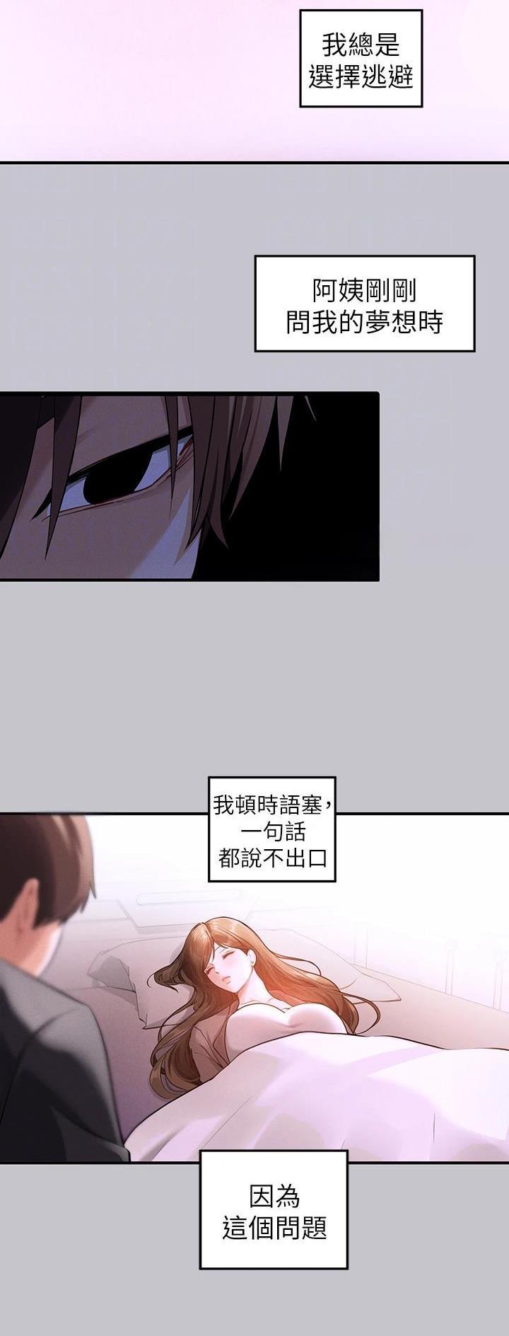没有话筒也听得见漫画漫画,第53话 嫉妒5图