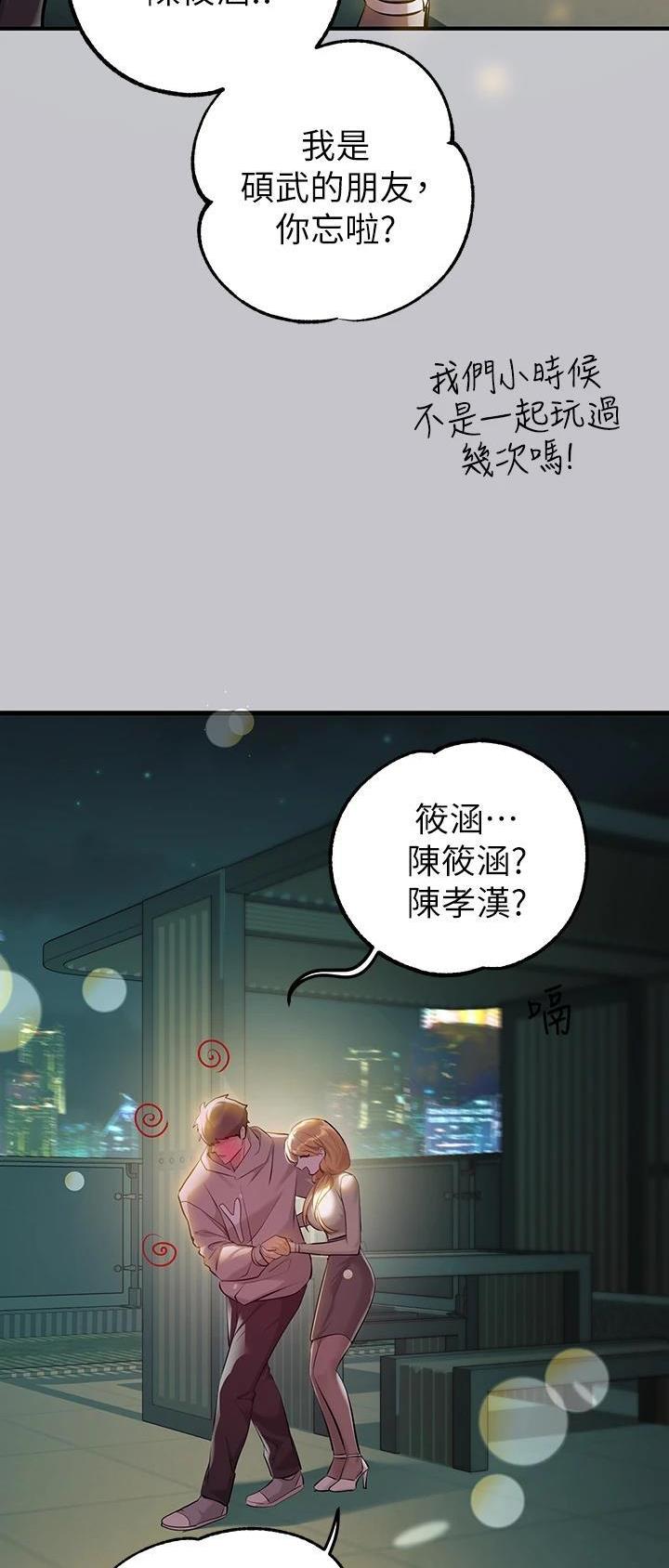 没有话筒也听得见漫画完整版免费观看漫画,第52话 再次遇见5图