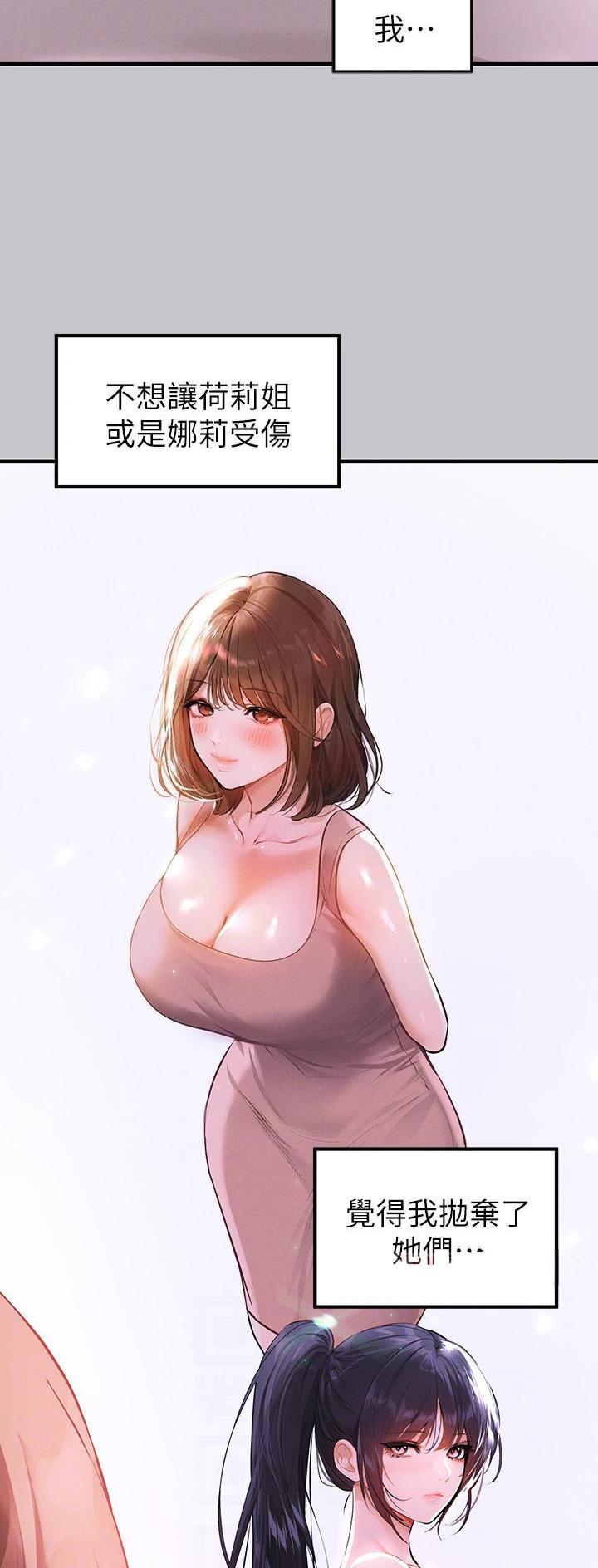 没有话筒也听得见漫画漫画,第38话 唯一5图