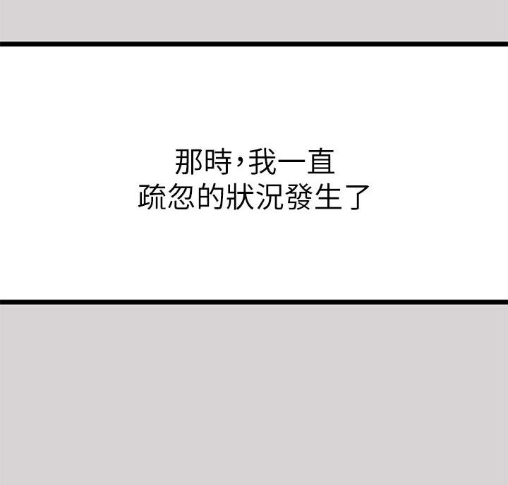 复仇之路小说在线观看漫画,第24话8图