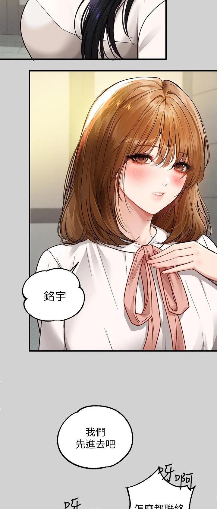 没有麦克风也听得见漫画全集漫画,第32话 偶遇5图