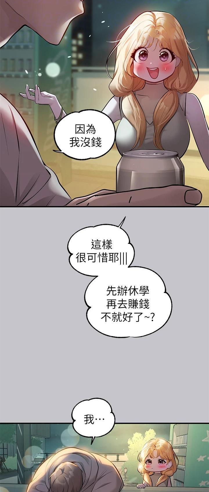 没有话筒也能听得见漫画在线观看漫画,第76话 重新教育下~5图
