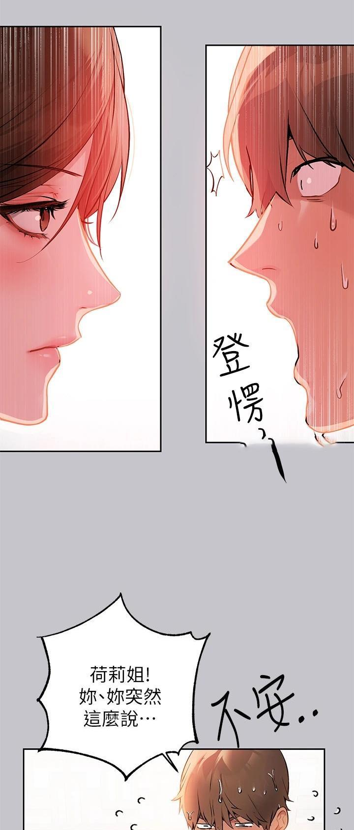 没有话筒也听得见漫画在线观看漫画,第12话 12_第12话2图