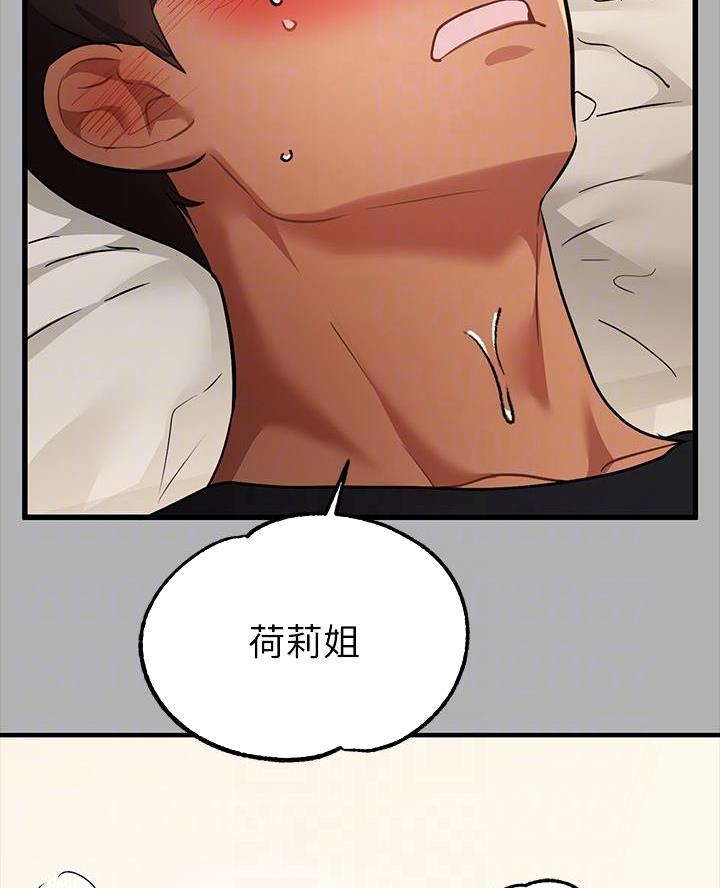 灵感与期待漫画漫画,第33话7图