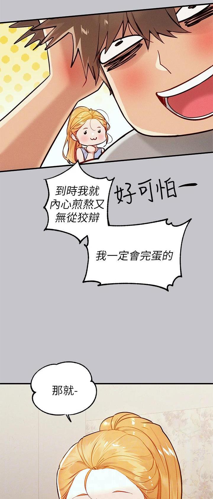没有话筒也听得见漫画漫画,第40话 烦人5图