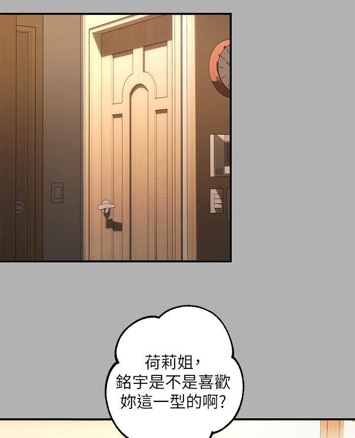 弟妹诊撩室21话漫画,第28话 劝说5图