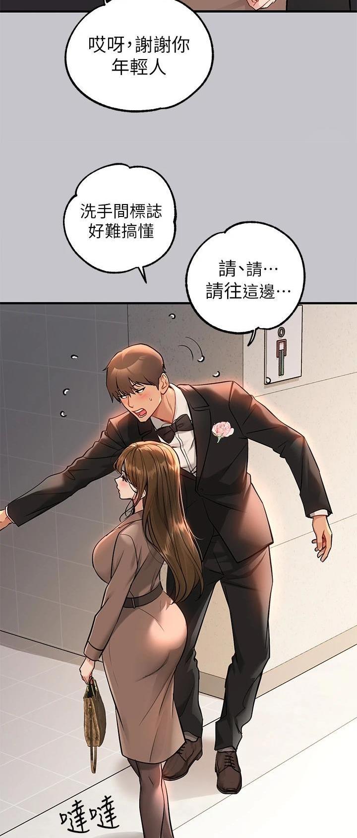 老师的惩罚漫画漫画,第36话 36_第三十六话  朋友7图