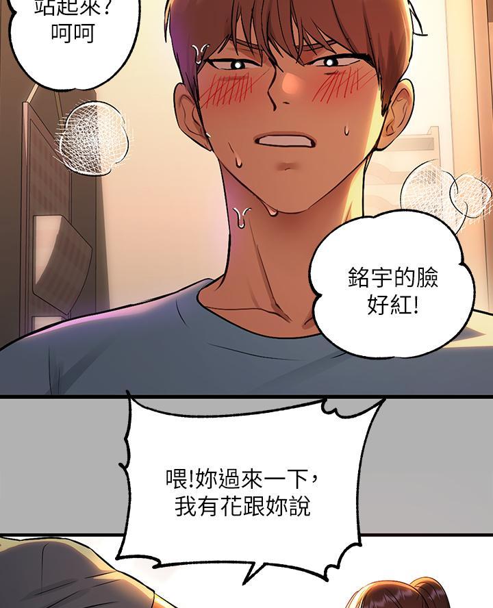 弟妹诊撩室10漫画,第15话 15_生气5图