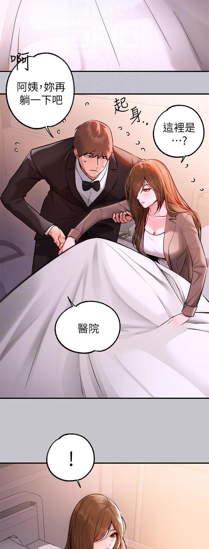 没有话筒也听得见漫画漫画,第65话 参观5图