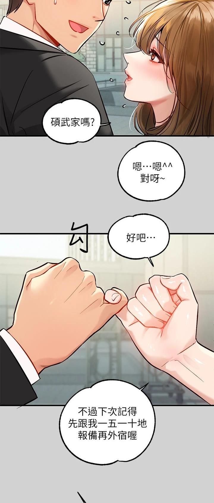 没有话筒也听得见漫画大全漫画,第44话 摸头5图