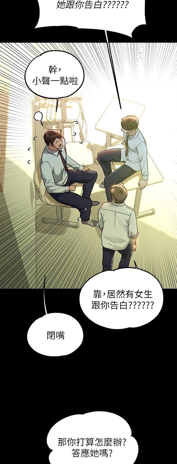 没有麦克风也听得见漫画全集漫画,第54话 不一样5图