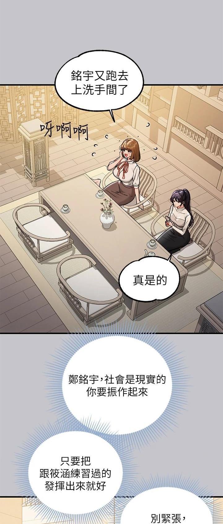 没有话筒也听得见漫画未删减漫画,第61话 不能自制5图
