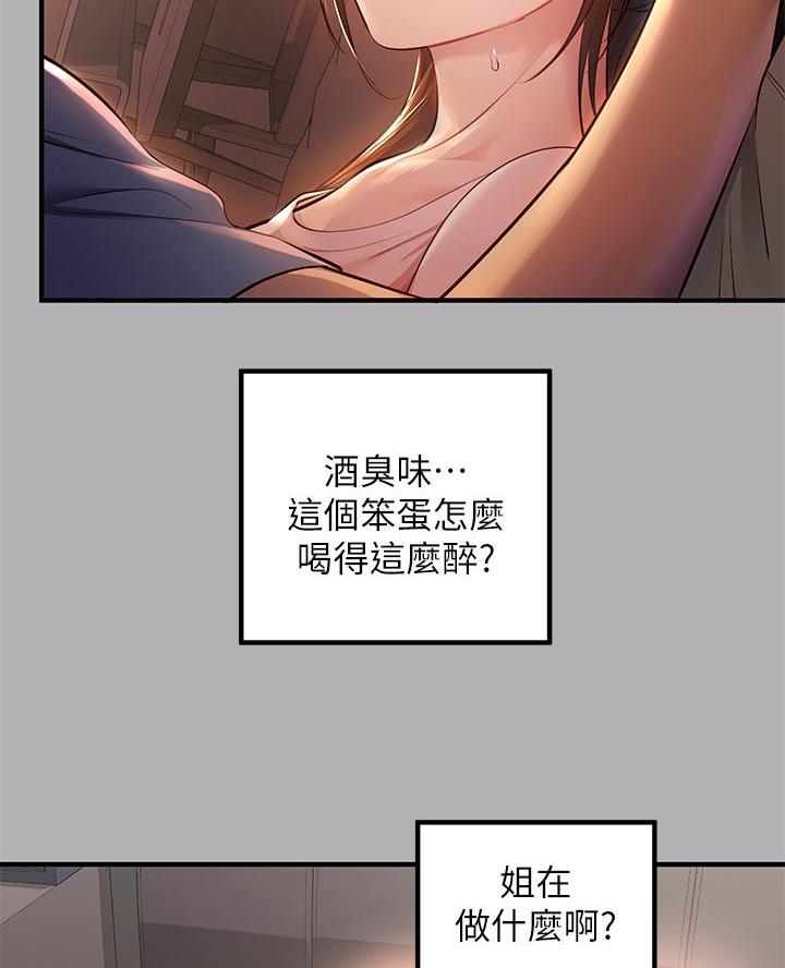 弟妹诊撩室10漫画,第69话 趴下（第二季）7图