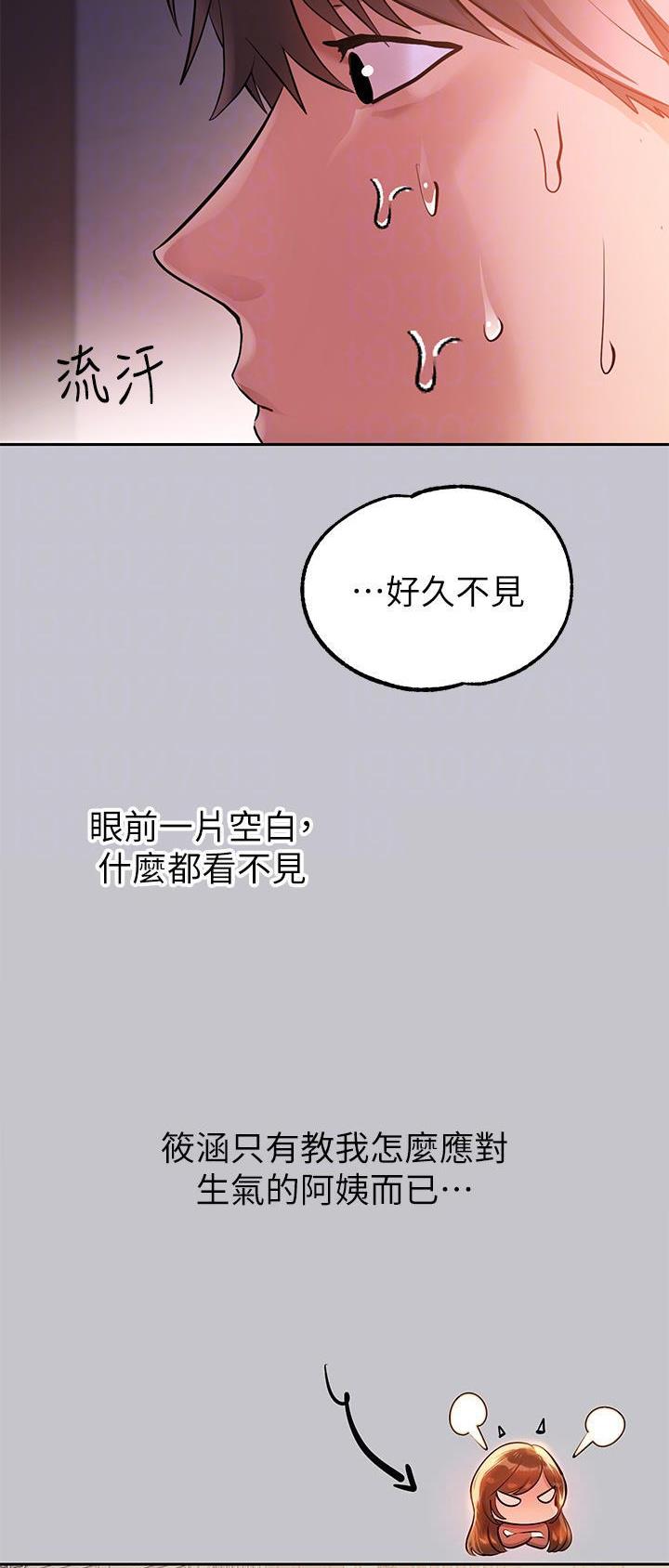 老师可以怎么惩罚学生漫画,第44话 44_第四十四话  折腾7图