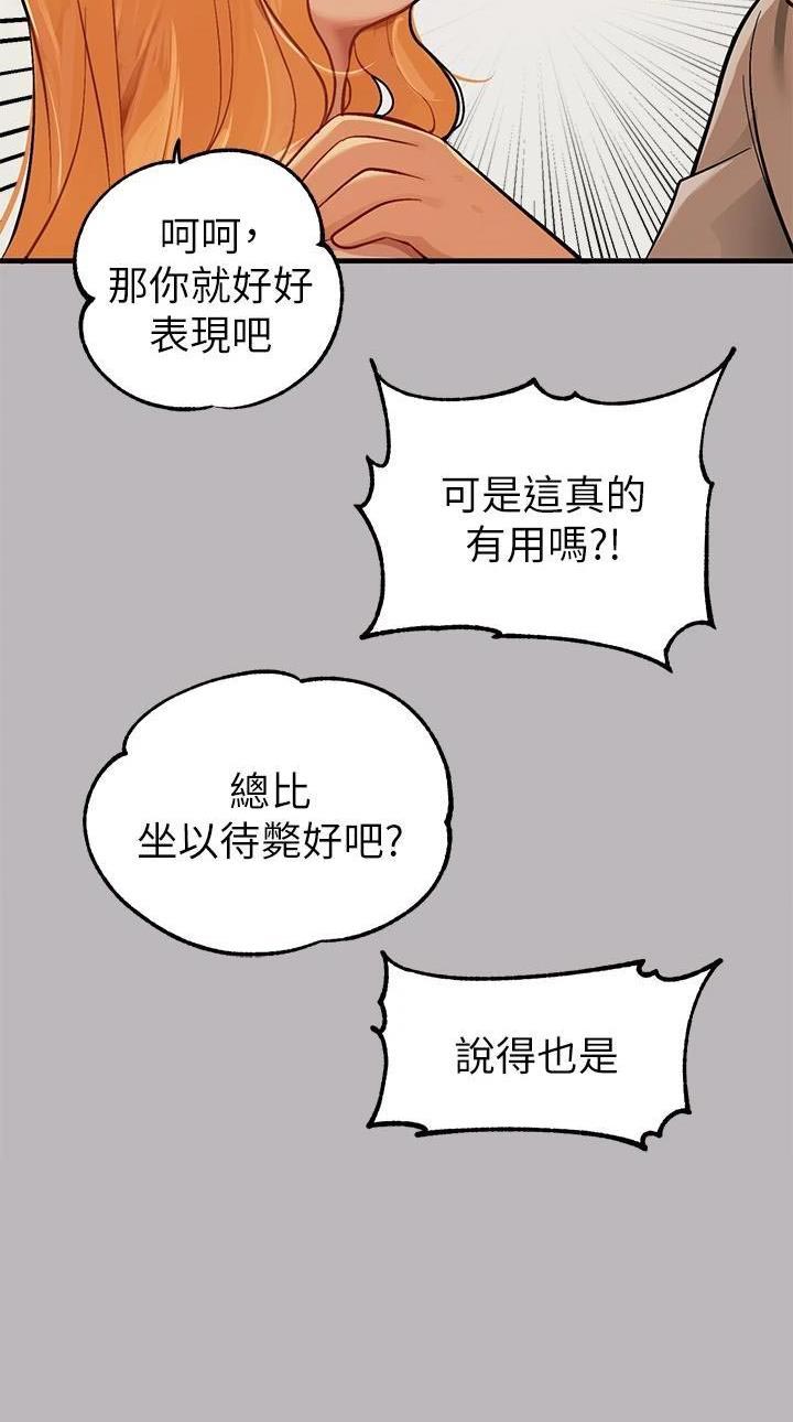 没有话筒也听得见漫画漫画,第79话 甜蜜生活5图
