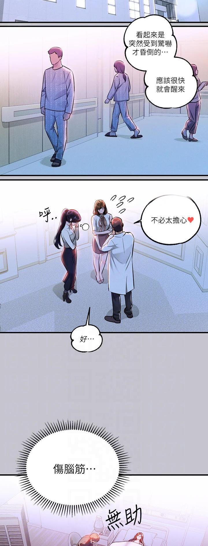 没有话筒也听得见漫画漫画,第3话 3_第3话2图