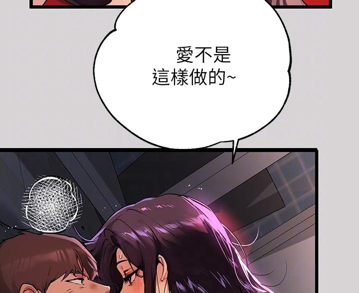 实习期的我漫画漫画,第148话8图