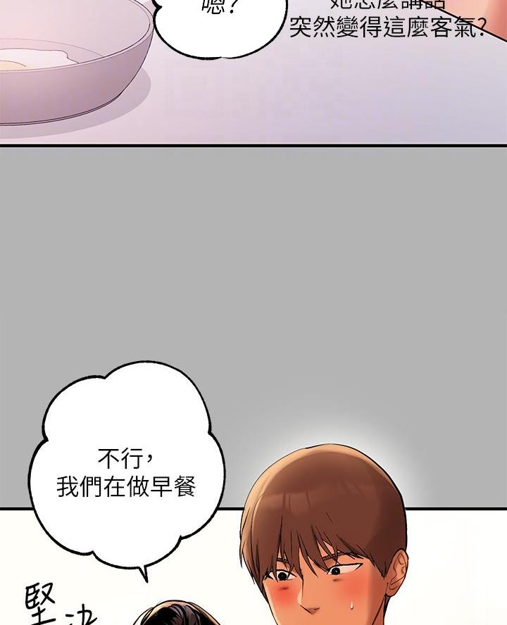 弟妹诊撩室10漫画,第54话 不要到树底下5图