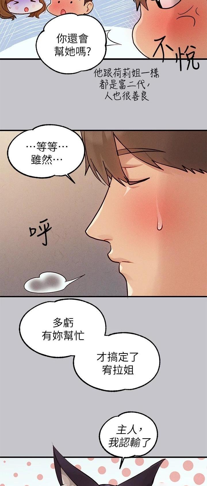 没有话筒也听得见类似的漫画漫画,第20话 20_第20话2图