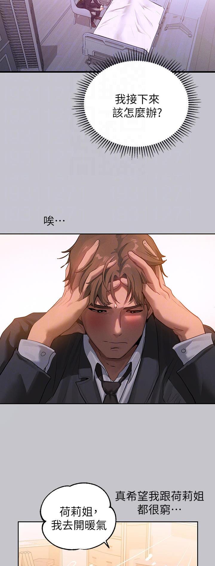 没有话筒也听得见漫画全集漫画,第10话 10_第10话2图