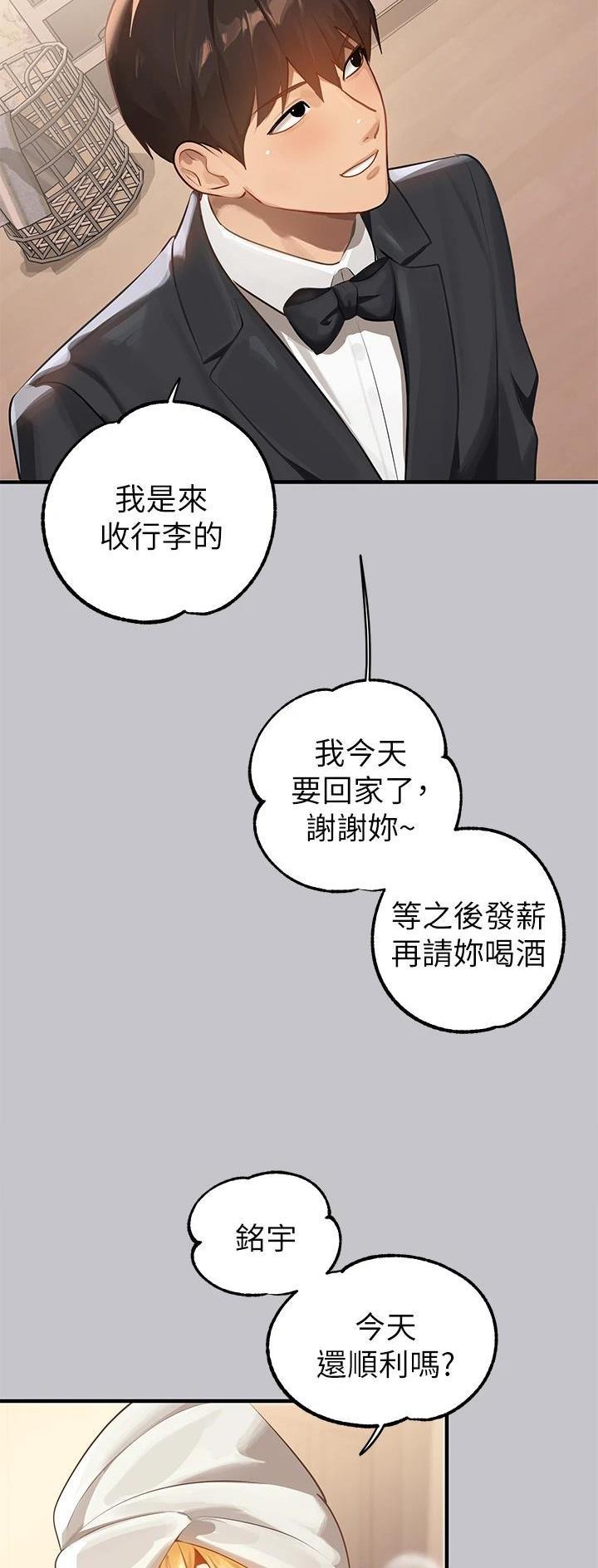 老师的惩罚漫画在线观看羞羞漫画,第55话 55_第五十五话  生日7图