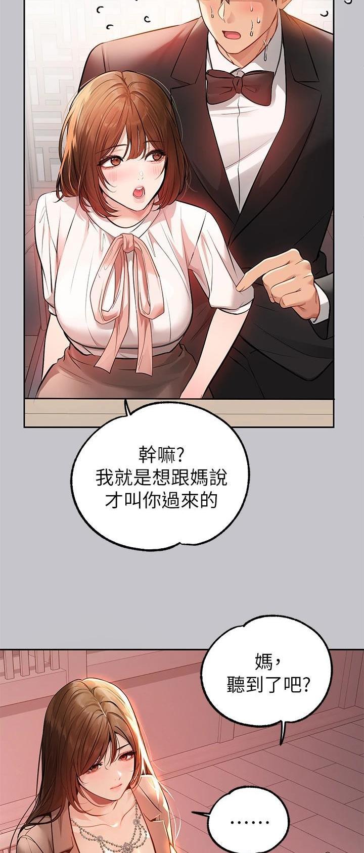 没有话筒也听得见类似的漫画漫画,第25话 25_可爱3图