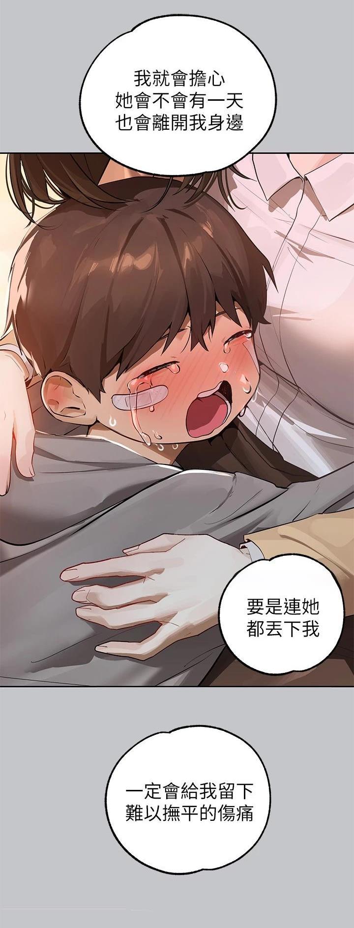 老师的惩罚漫画阅读无删减漫画,第43话 43_第四十三话  和好7图