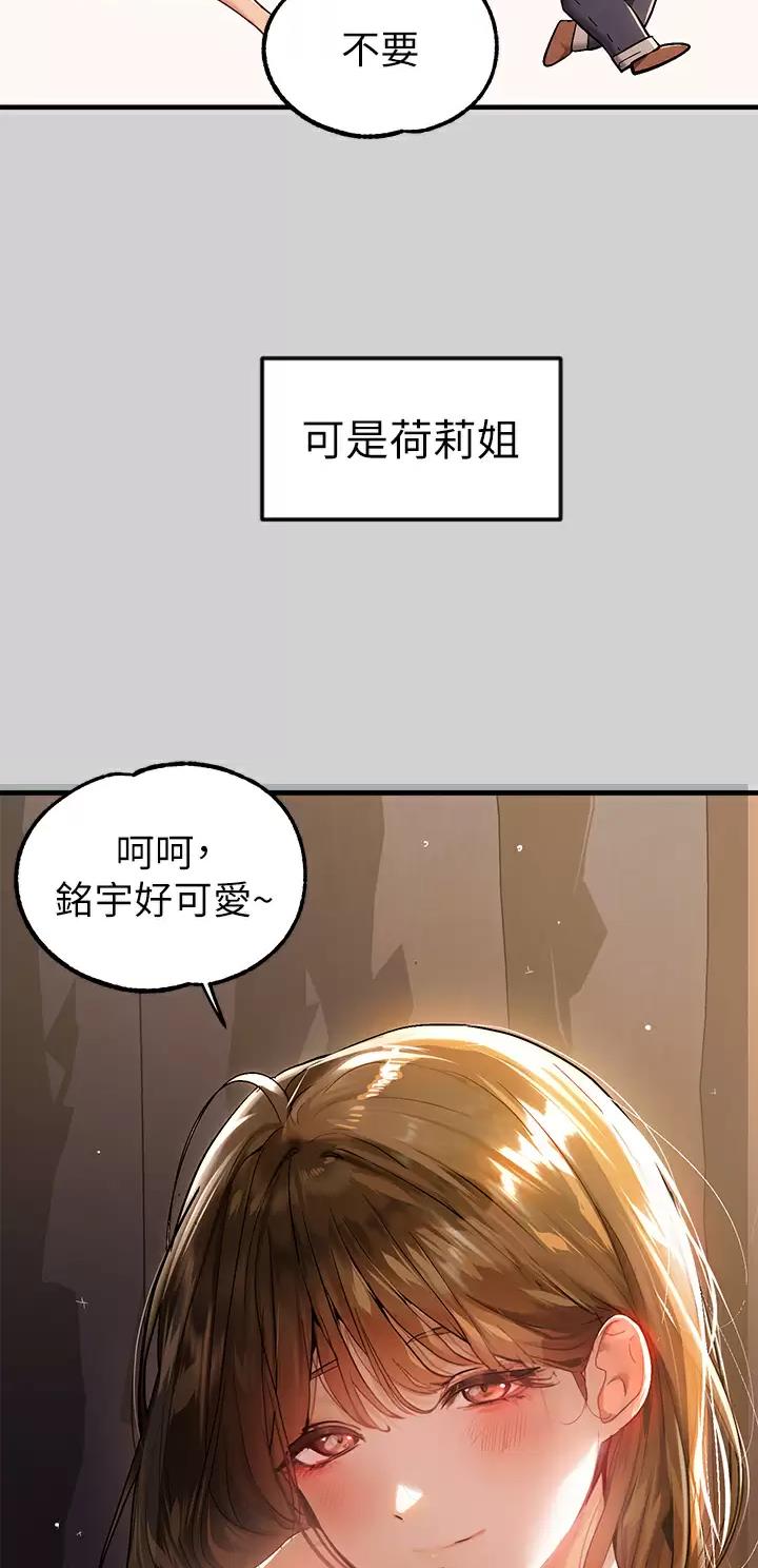 龙字的漫画大全漫画,第28话 287图