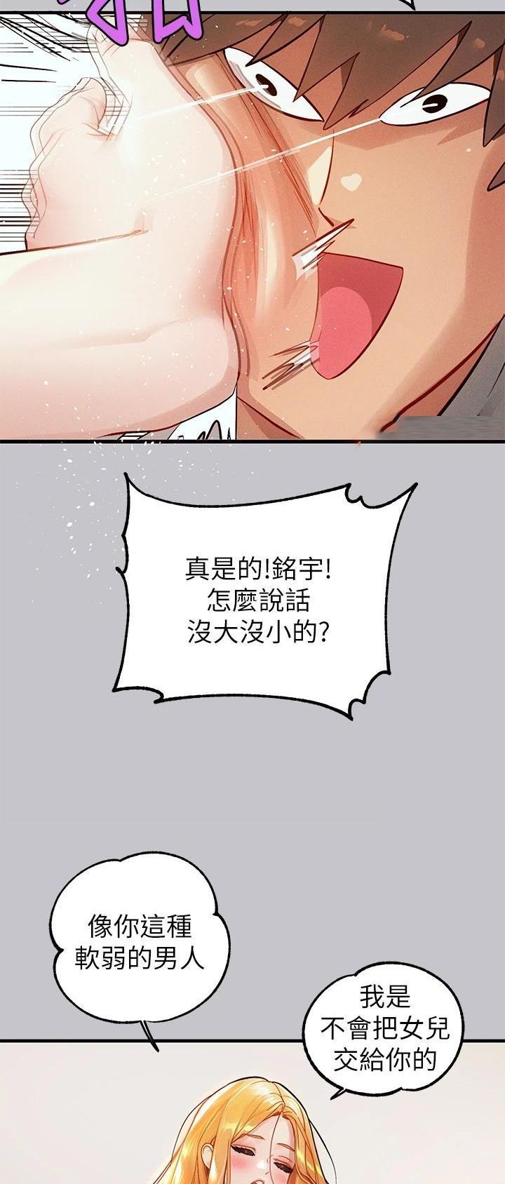 没有话筒也听得见漫画大全漫画,第68话 锁门了5图