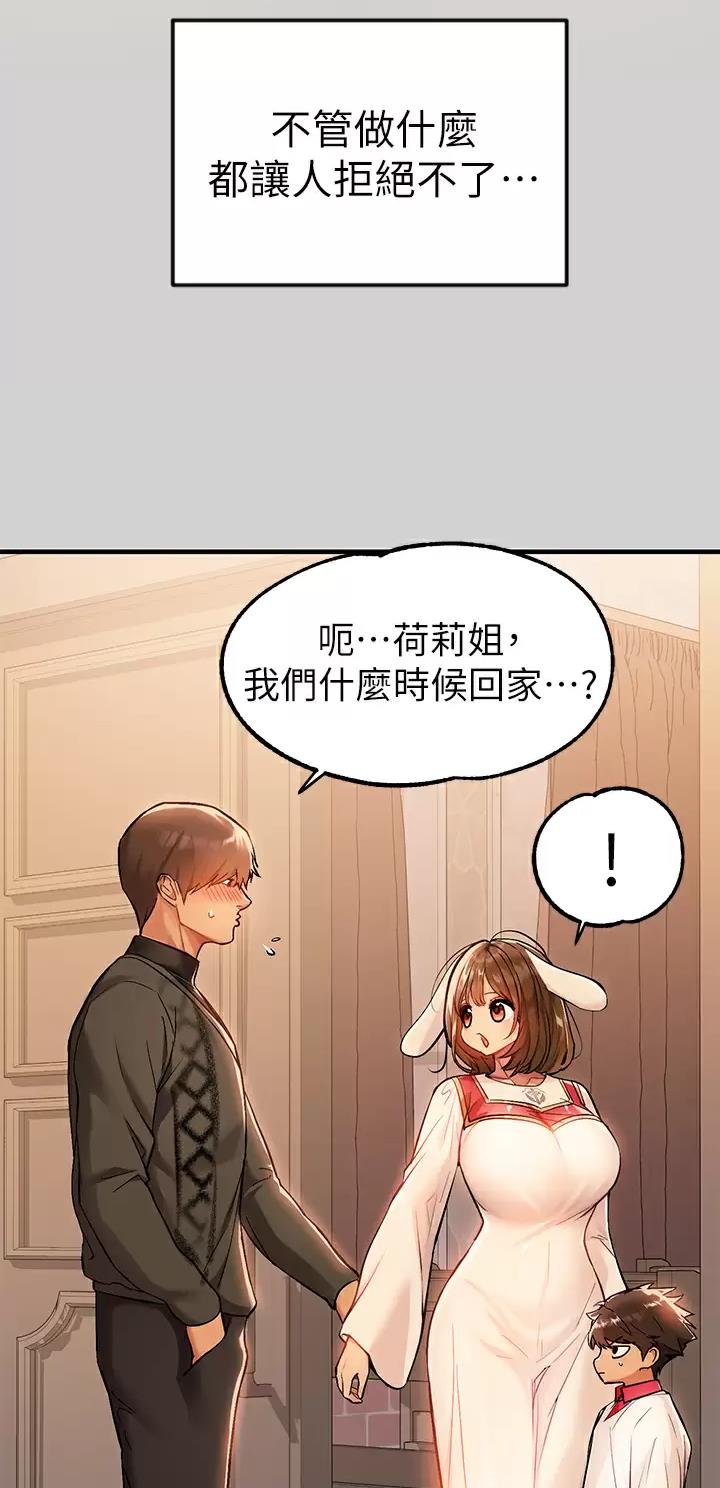 反目成仇漫画漫画,第18话 188图