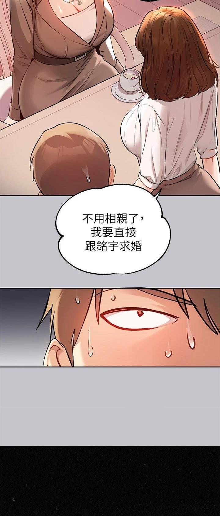 没有话筒也听得见漫画第三话漫画,第34话 不爽5图